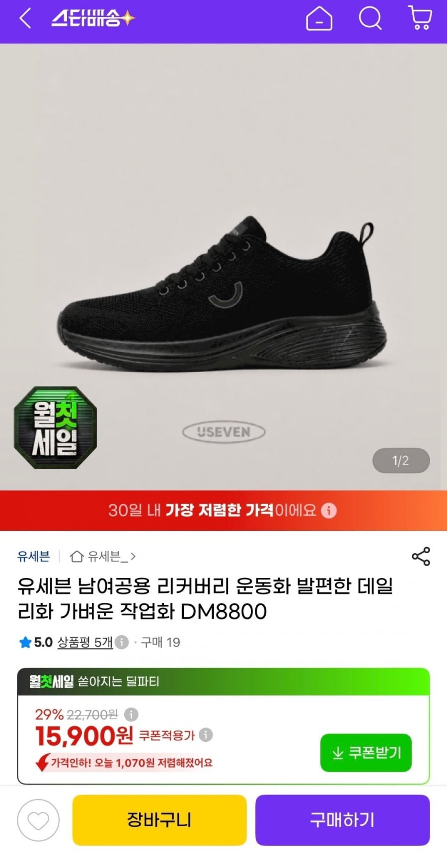 남여공용 리커버리 운동화 발편한 데일리화(15,900원/무료)