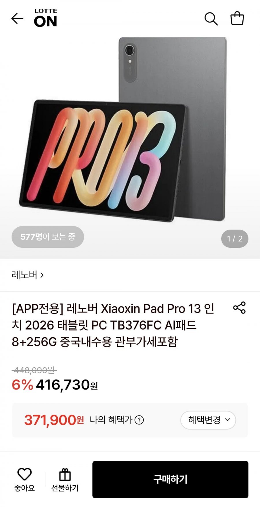 레노버 Xiaoxin Pad Pro 13 인치 AI패드8 256G (371,900원/무료)