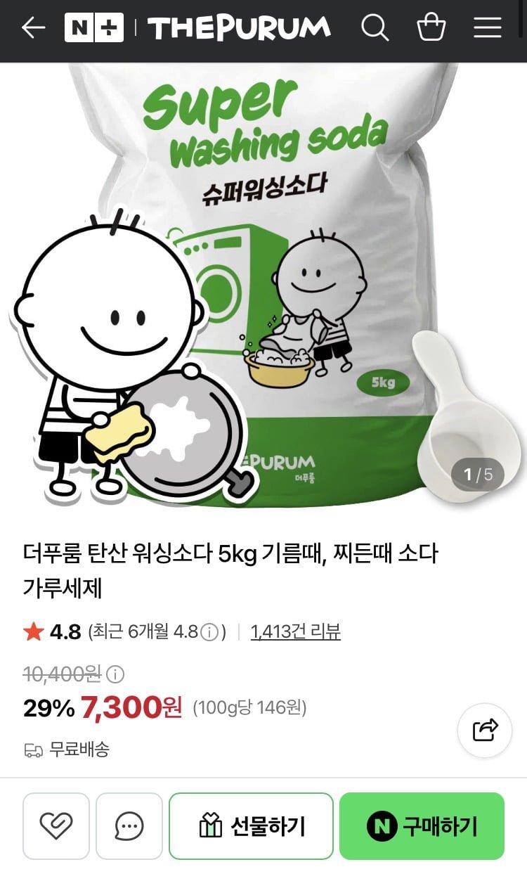 더푸름 탄산 워싱소다 5kg (7,300원/무료배송)