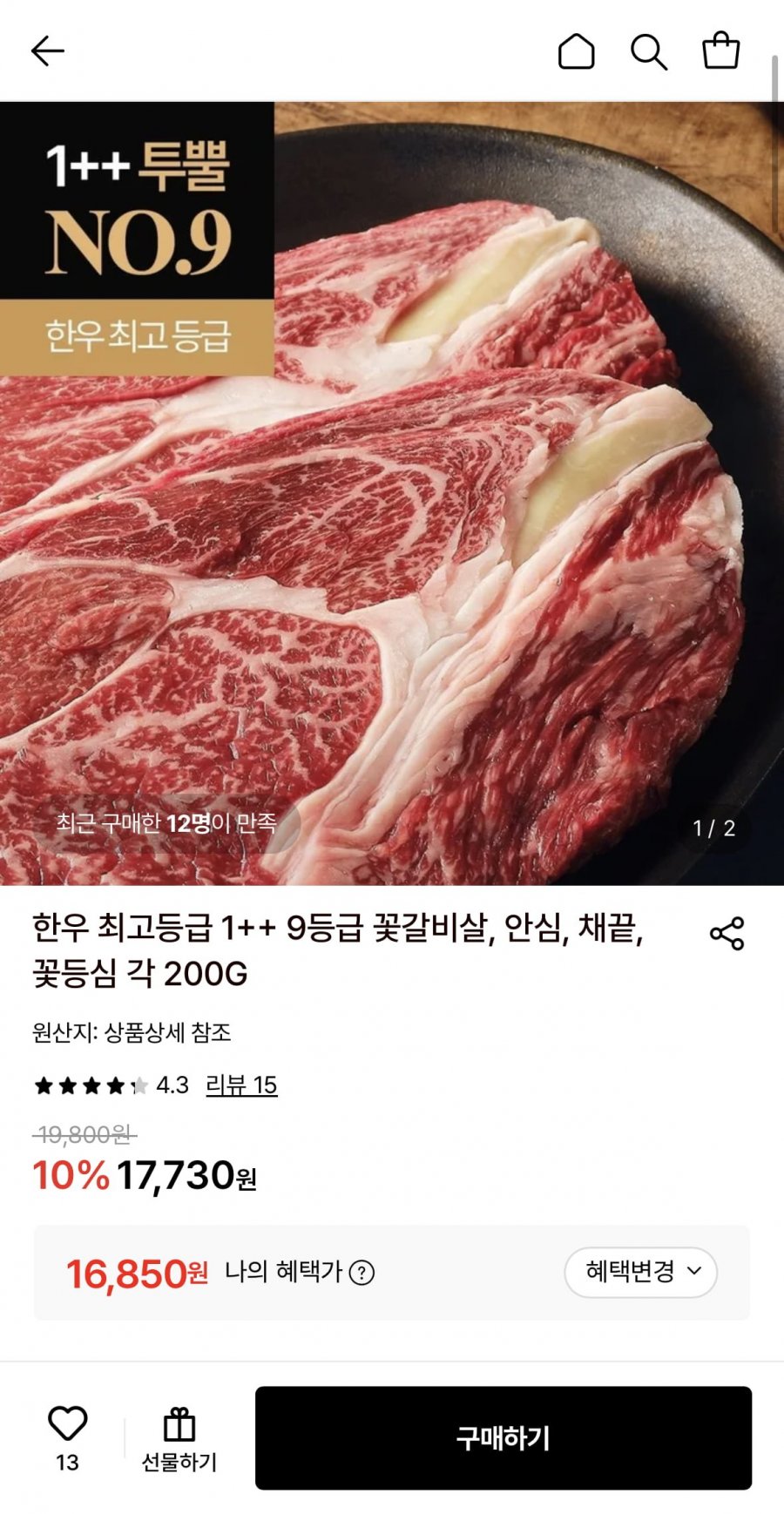 한우 1++  꽃등심 200g (16,850원~/무료)