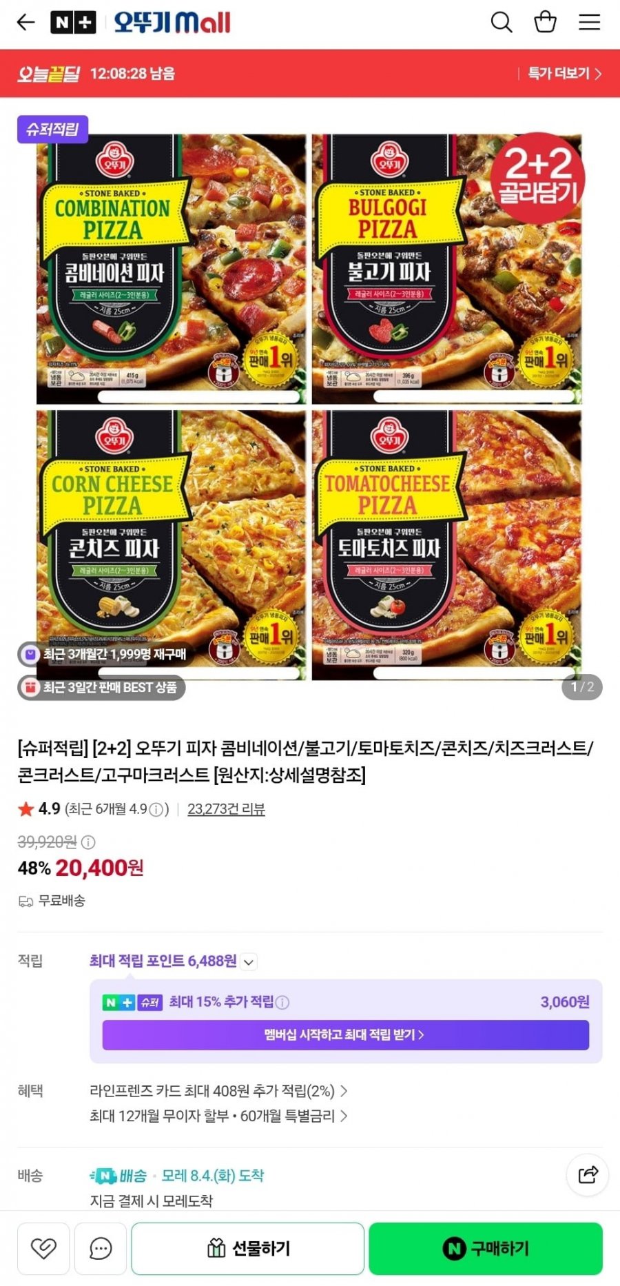 2+2오뚜기 피자 콤비네이션 외6종 (20,400원/무료)