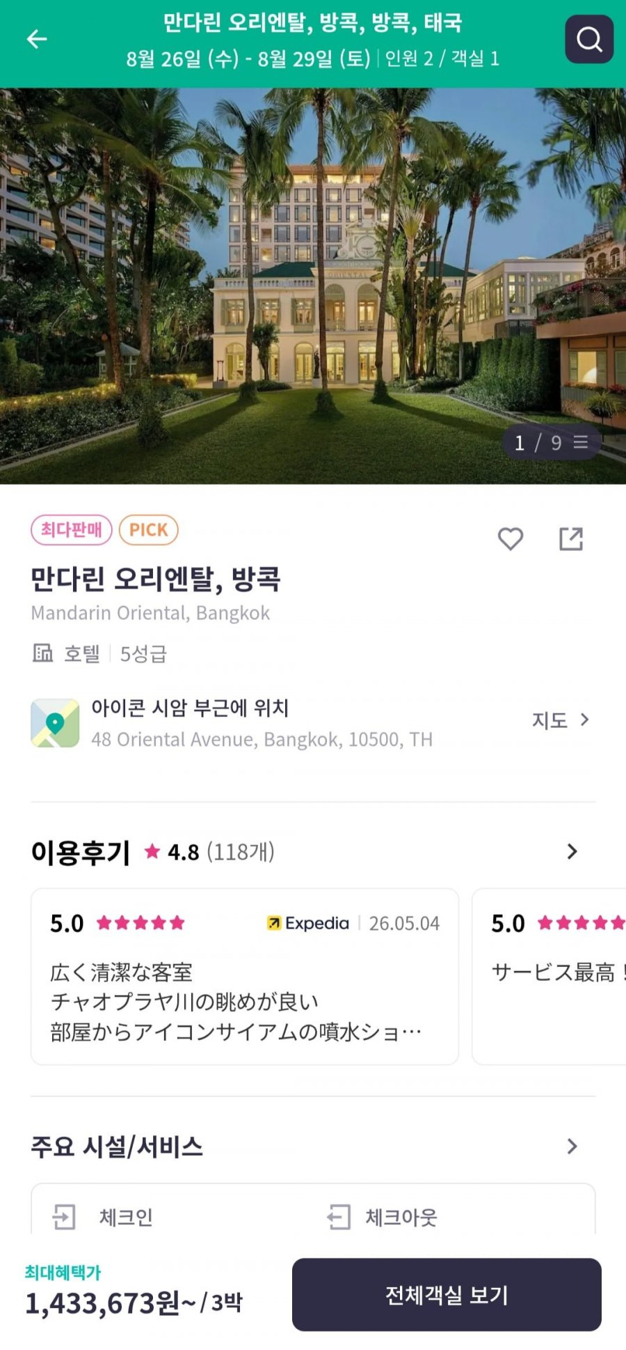 방콕 만다린 오리엔탈 호텔 3박 (1,435,479원/무배)