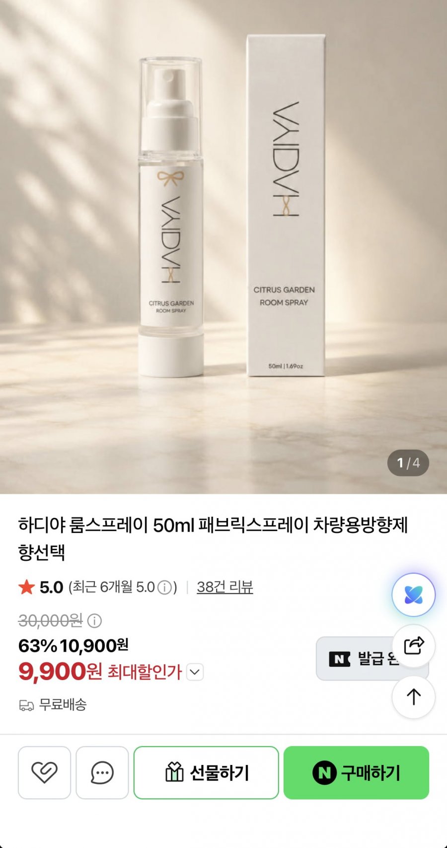 1+1 패브릭룸스프레이 50ml (9,900원/무료)