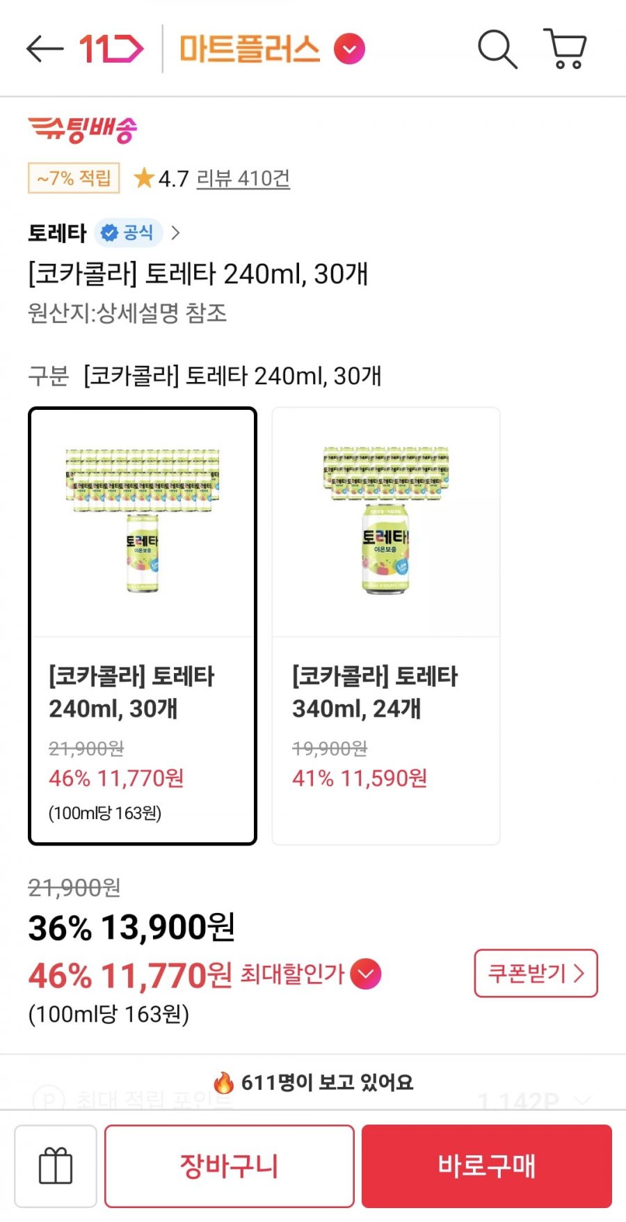 토레타 240ml, 30개  (티멤 11,770원/무료)