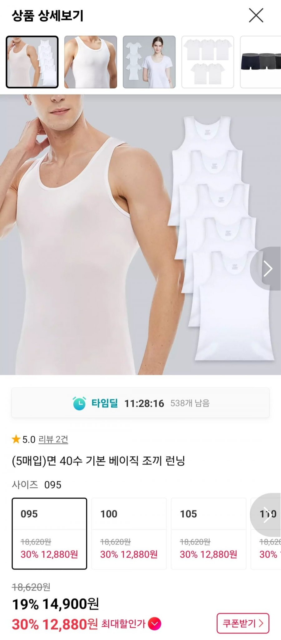 제임스딘 면 40수 기본 베이직 조끼 런닝 5매 (14,900원~/무료)