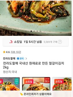 국내산 원재료로 만든 얼갈이김치 2kg(10,500/무대)