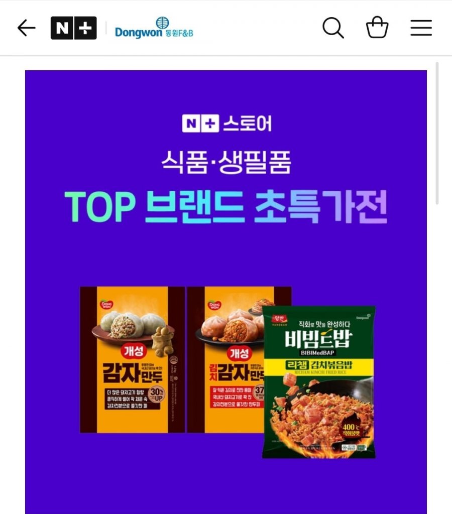동원 참치/만두/핫도그 등 (다양/무배)