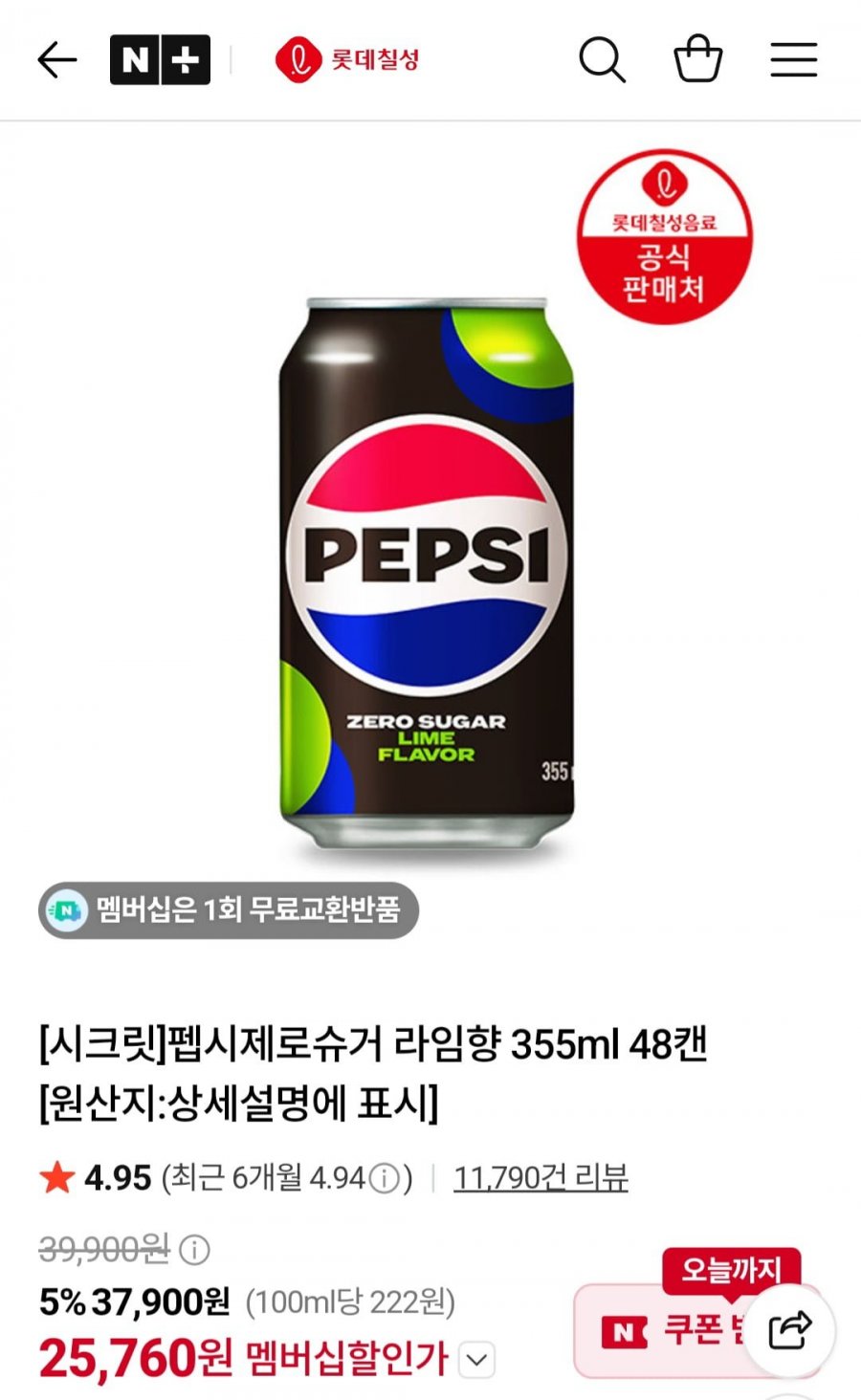 펩시제로라임 355ml 48캔 (25,760원/무료)