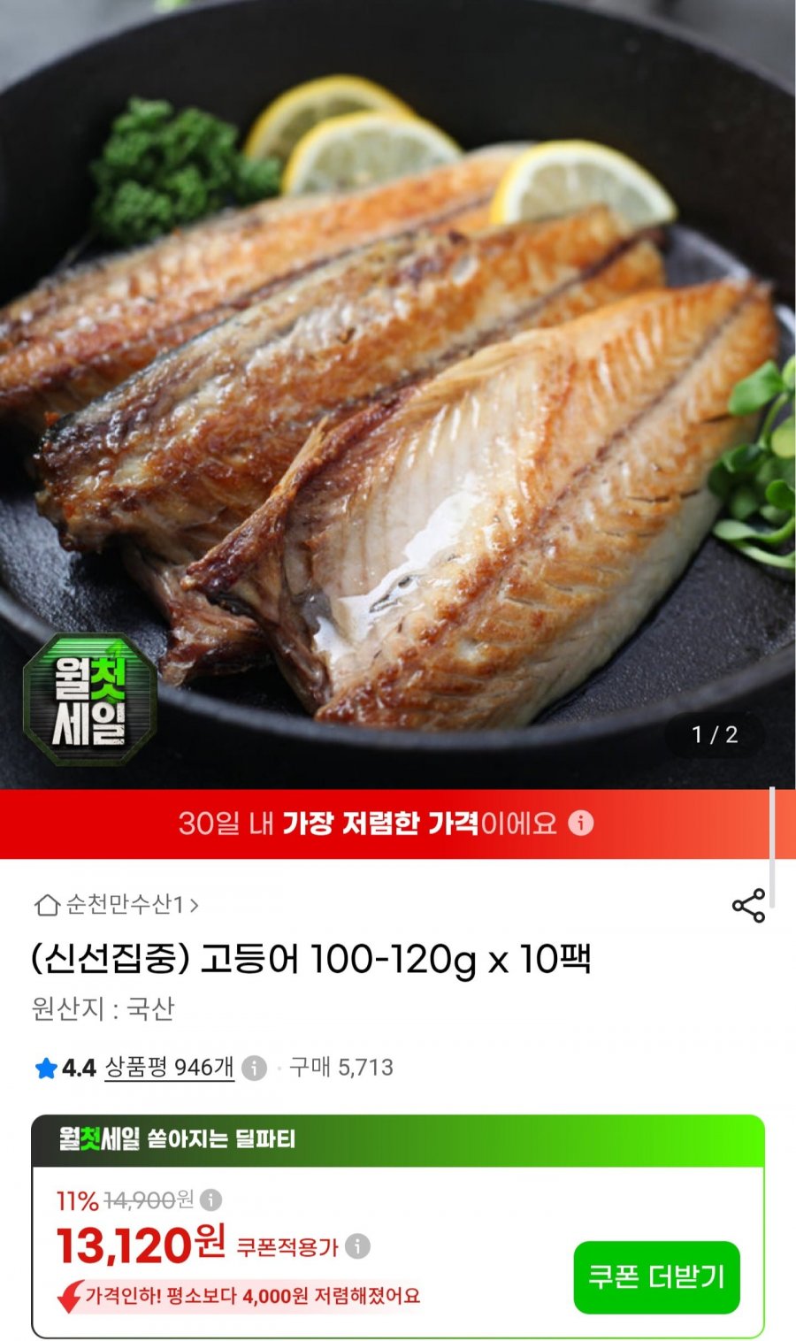 고등어 100-120g x 10팩 (11,550원/무료)