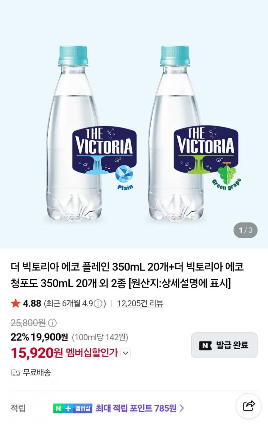 더 빅토리아 에코 플레인 탄산수 350ml 20개 + 20개 (네멤 12,920원/무료)