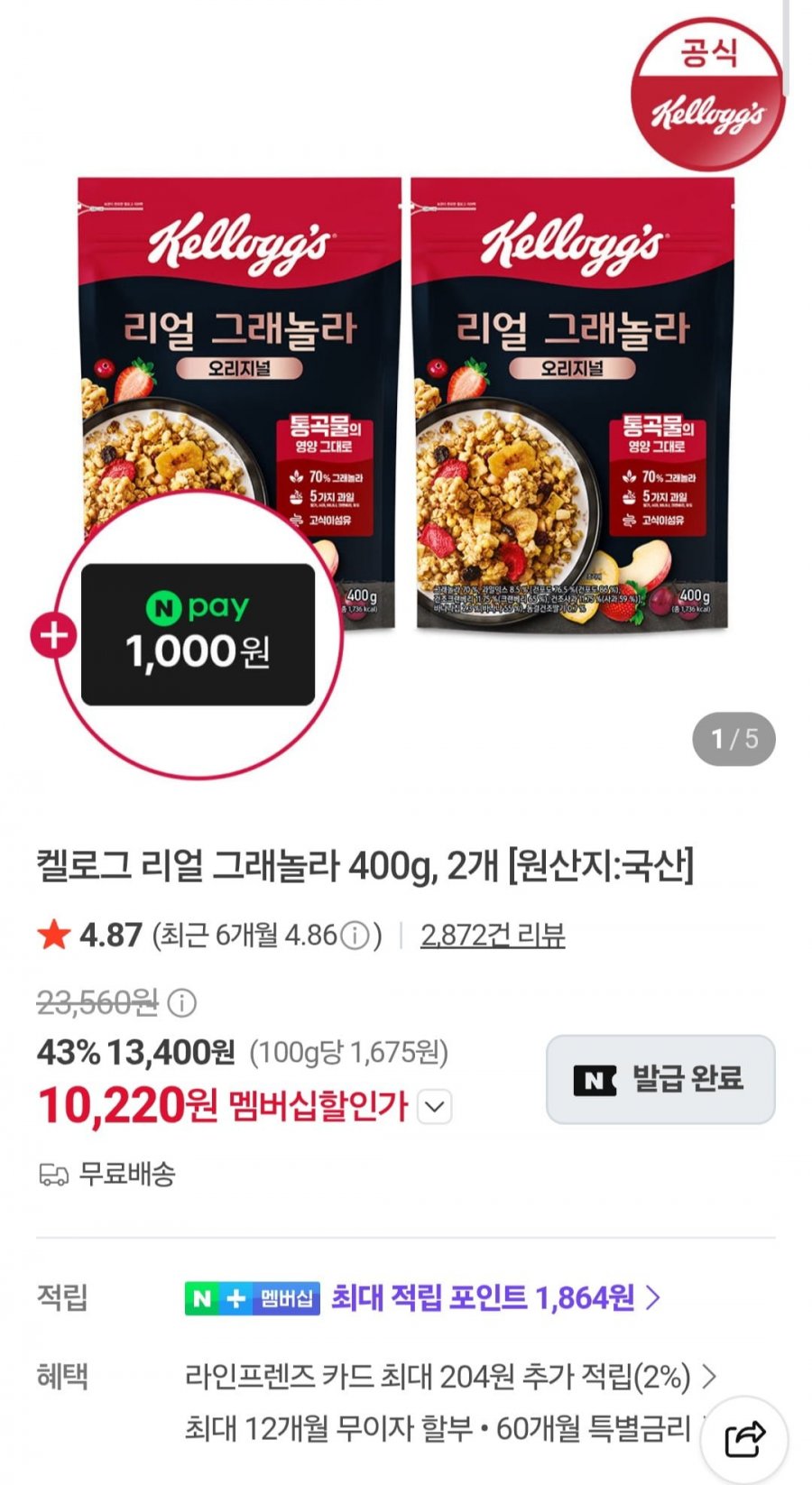 리얼 그래놀라 400g 2개 (7,920원/유배)