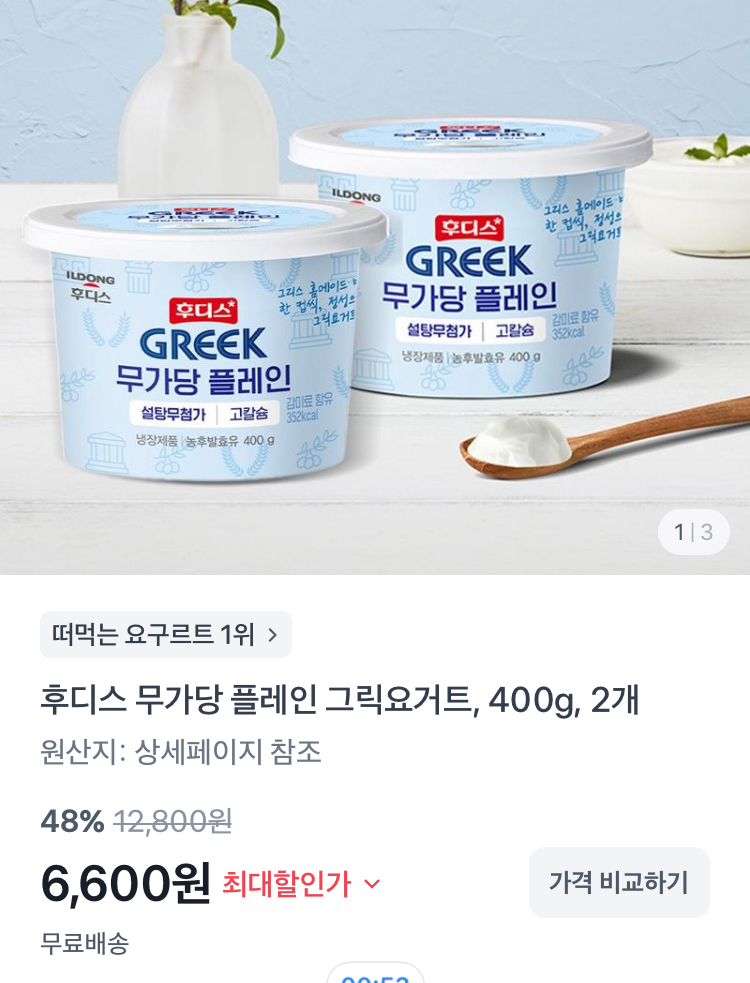 후디스 무가당 플레인 그릭요거트 400g 2개 6600원