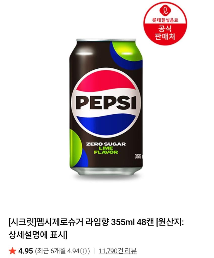 펩시제로슈거 라임향 355ml 24캔+210ml 30캔 22,360원