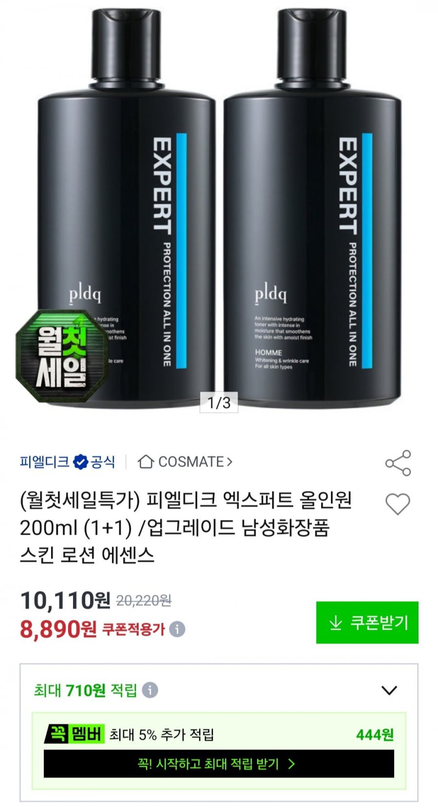 피엘디크 엑스퍼트 올인원 200ml 1+1 (8,890원/무료)