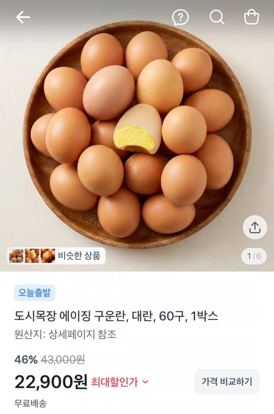 도시목장 에이징 구운란 대란 60구 (22,900원/무료)