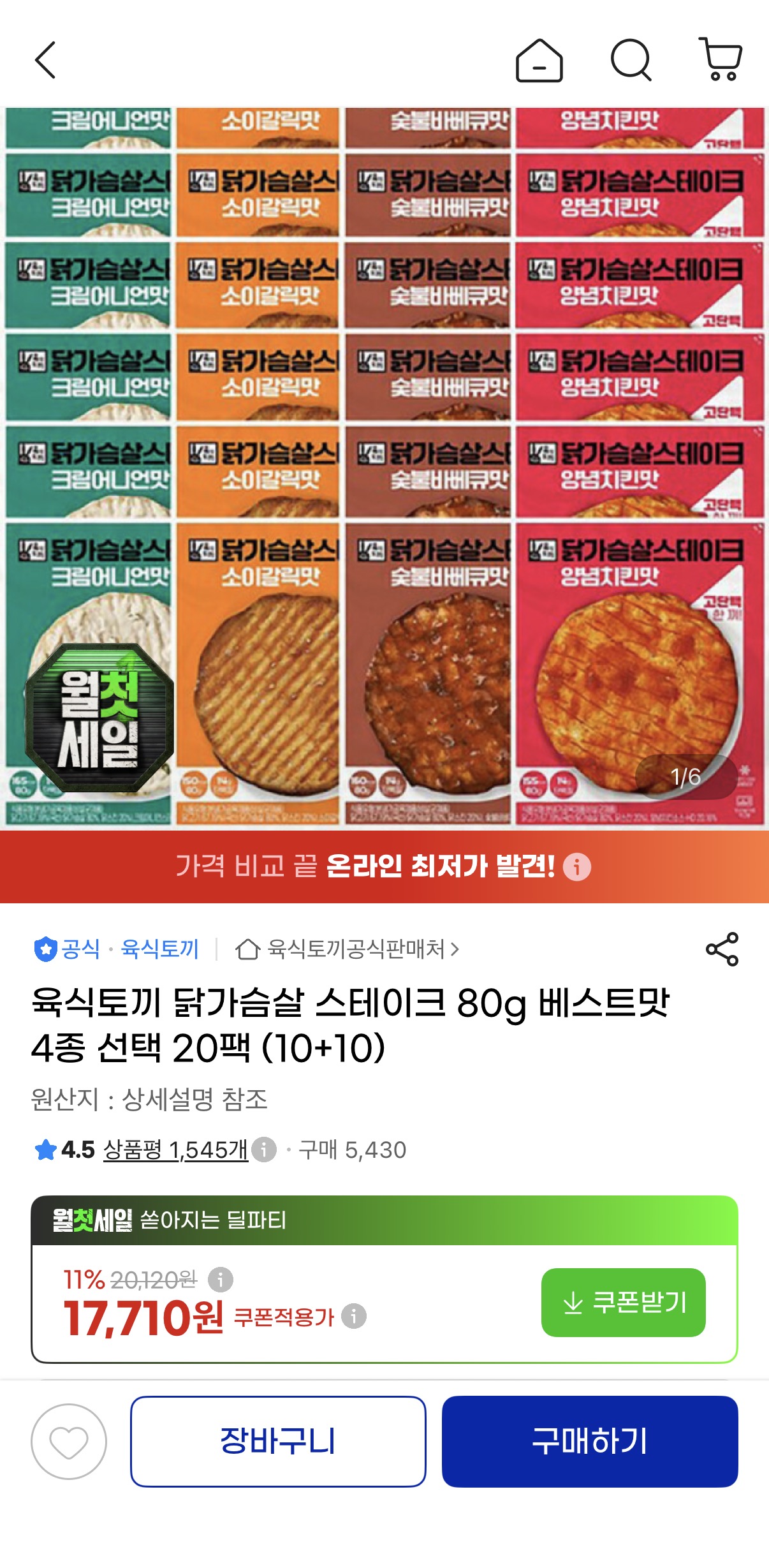 육식토끼 닭가슴살 스테이크 80g 베스트맛 4종 선택 20팩 (10+10)