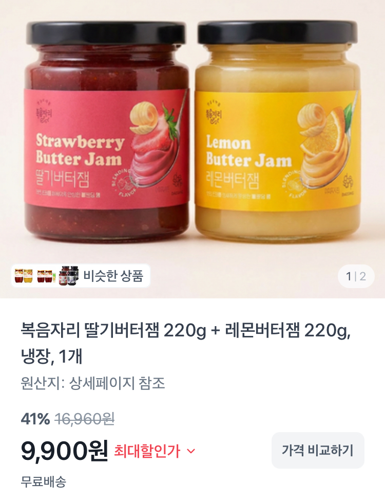 복음자리 딸기버터잼+레몬버터잼 9900원