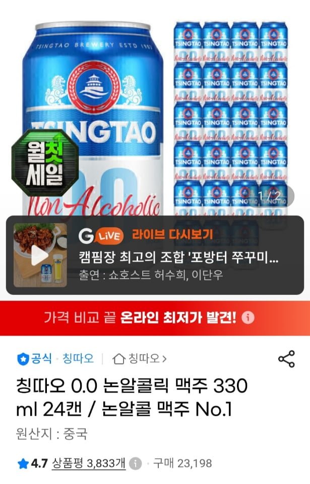 칭따오 0.0 논알콜릭 맥주 330ml 24캔 (카드 14,800원/무료)