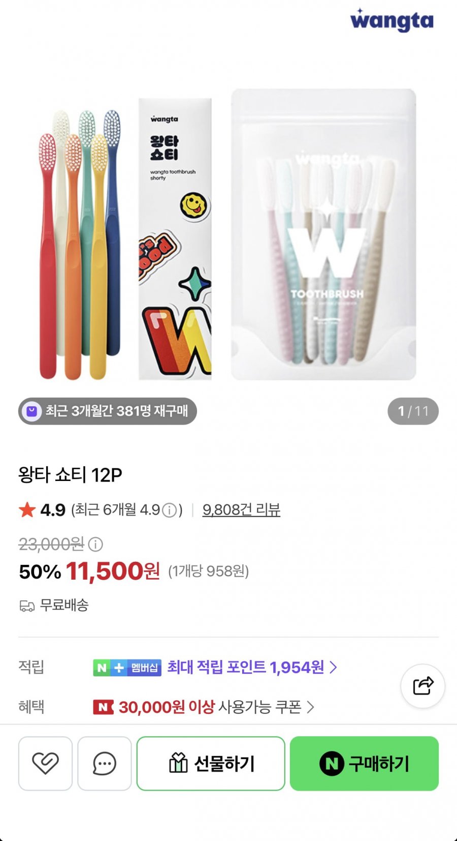 왕타 쇼티 12P (11,500원/무료)