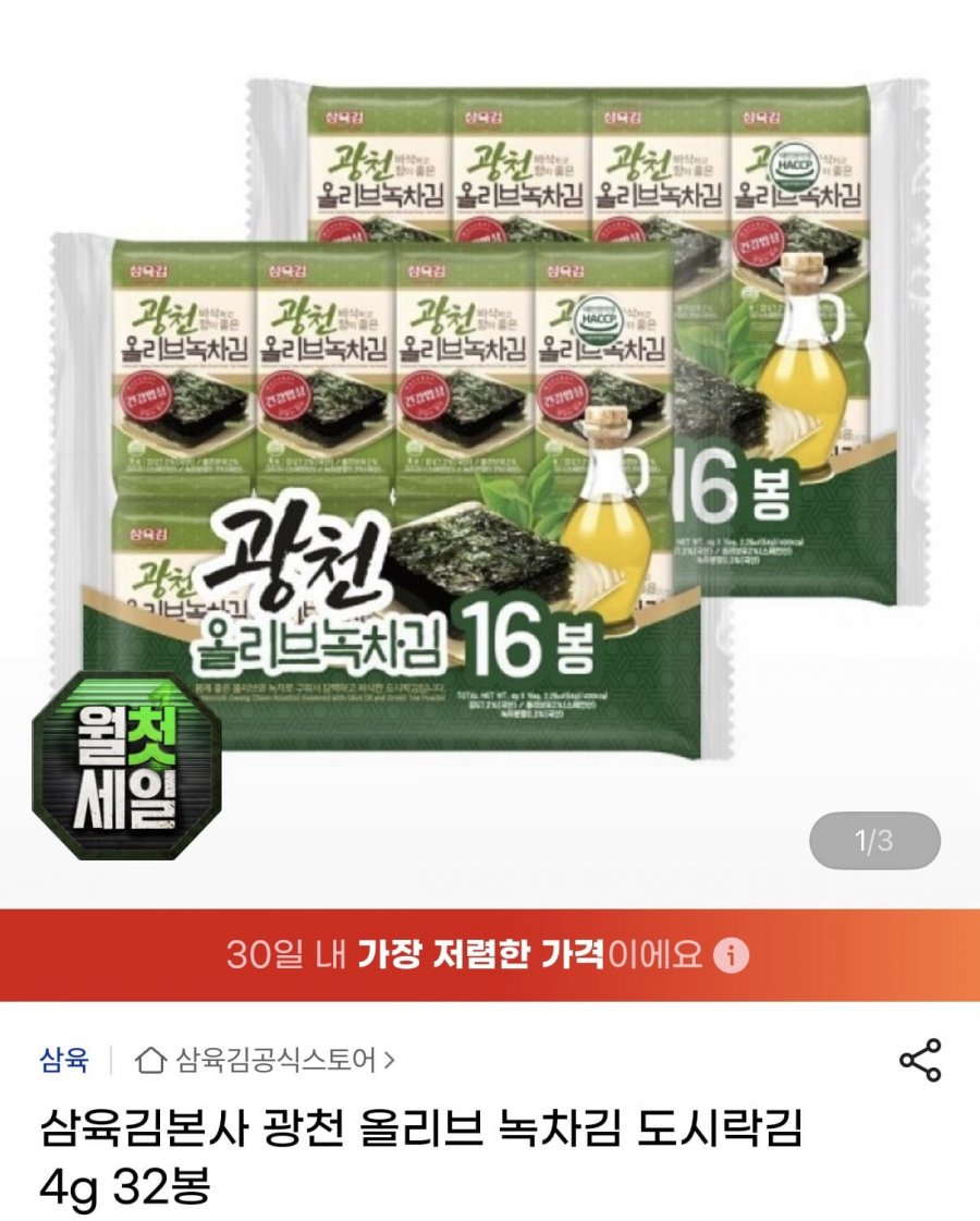 올리브녹차 도시락김 32봉 (8,500원/무료)