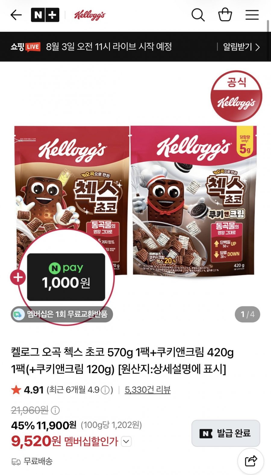 켈로그 오곡 첵스초코 570g 1팩+1팩 (9,520원/무배)