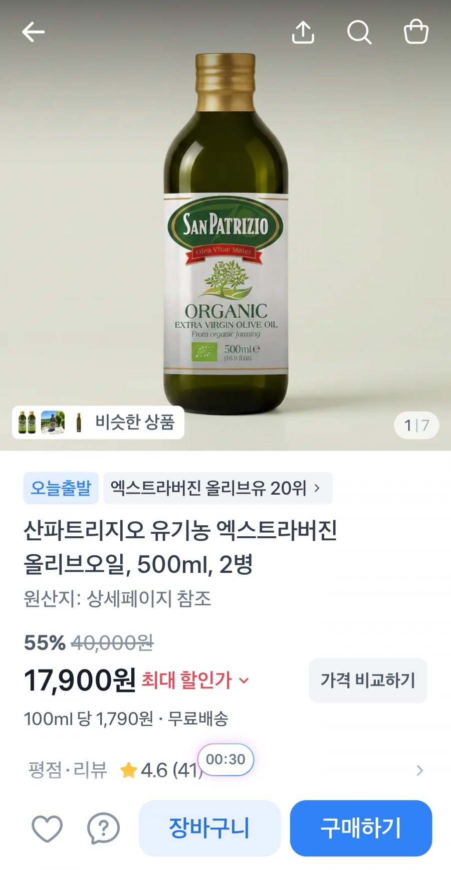 산파트리지오 유기농 엑스트라버진 올리브오일 500ml 2병(17,900원/무료)