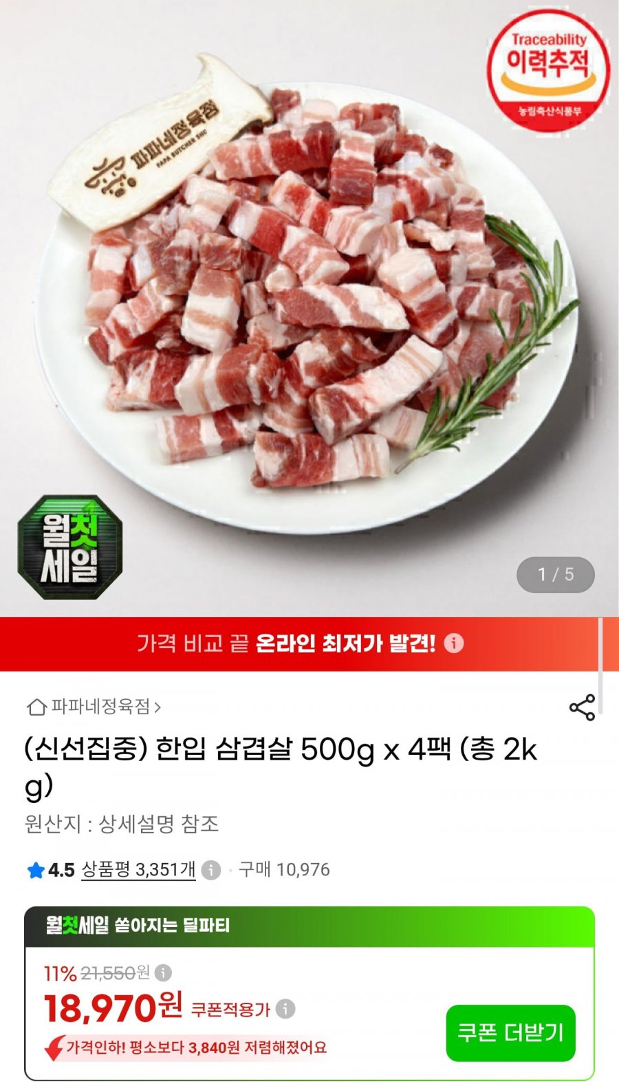 한입 삼겹살 500g x 4팩 (18,970원/무료배송)