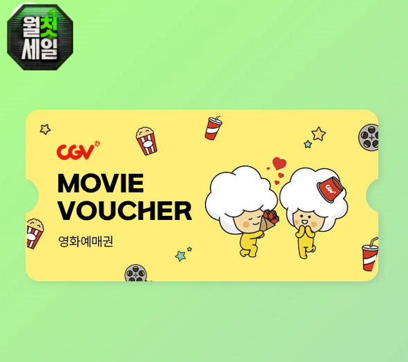 CGV 2D 영화 관람권 (주중/주말)