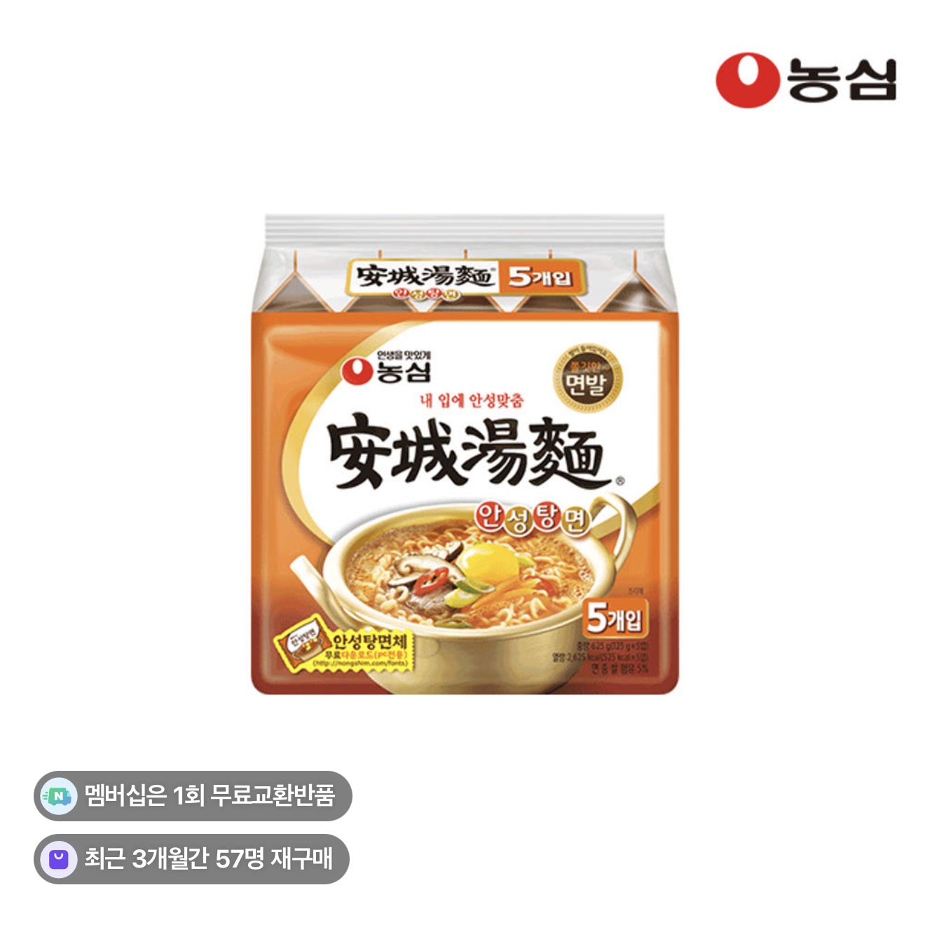 안성탕면 20개 외 신라면·짜파게티 등 (네이버멤버십)