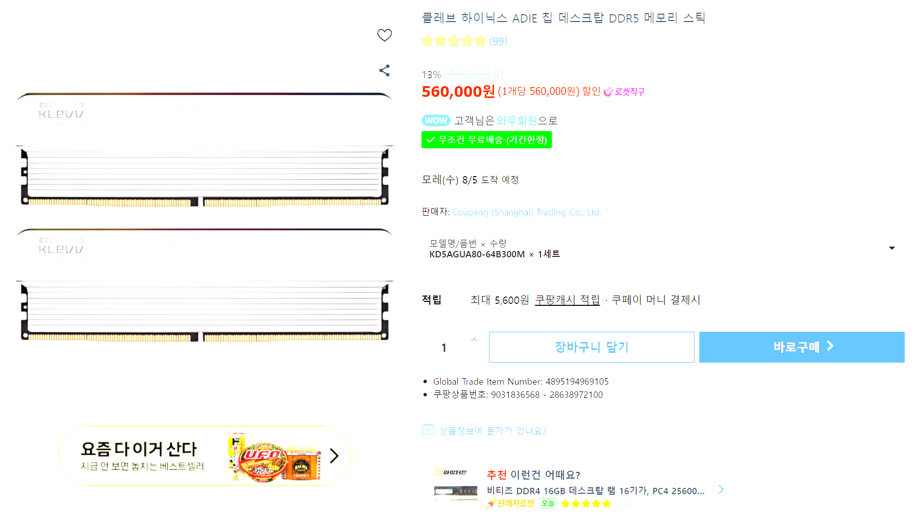 직구제품 Klevv 6400 cl30  URBANE V RGB 32gb(16gbx2)