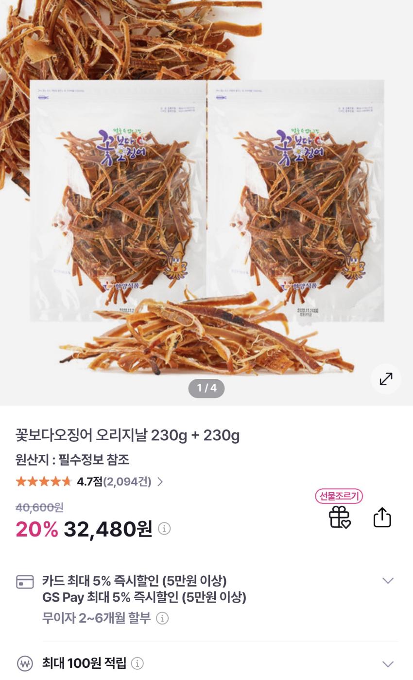 꽃보다오징어 오리지날 230g + 230g 26,480원