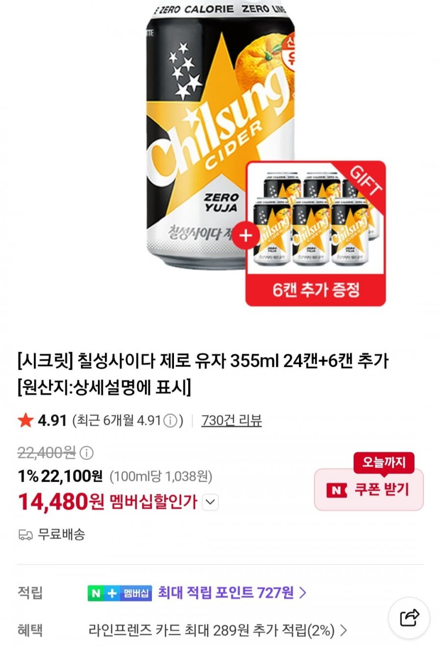 네이버멤버십 칠성사이다 제로 유자 355ml 24캔+6캔 (14,480원/무료)