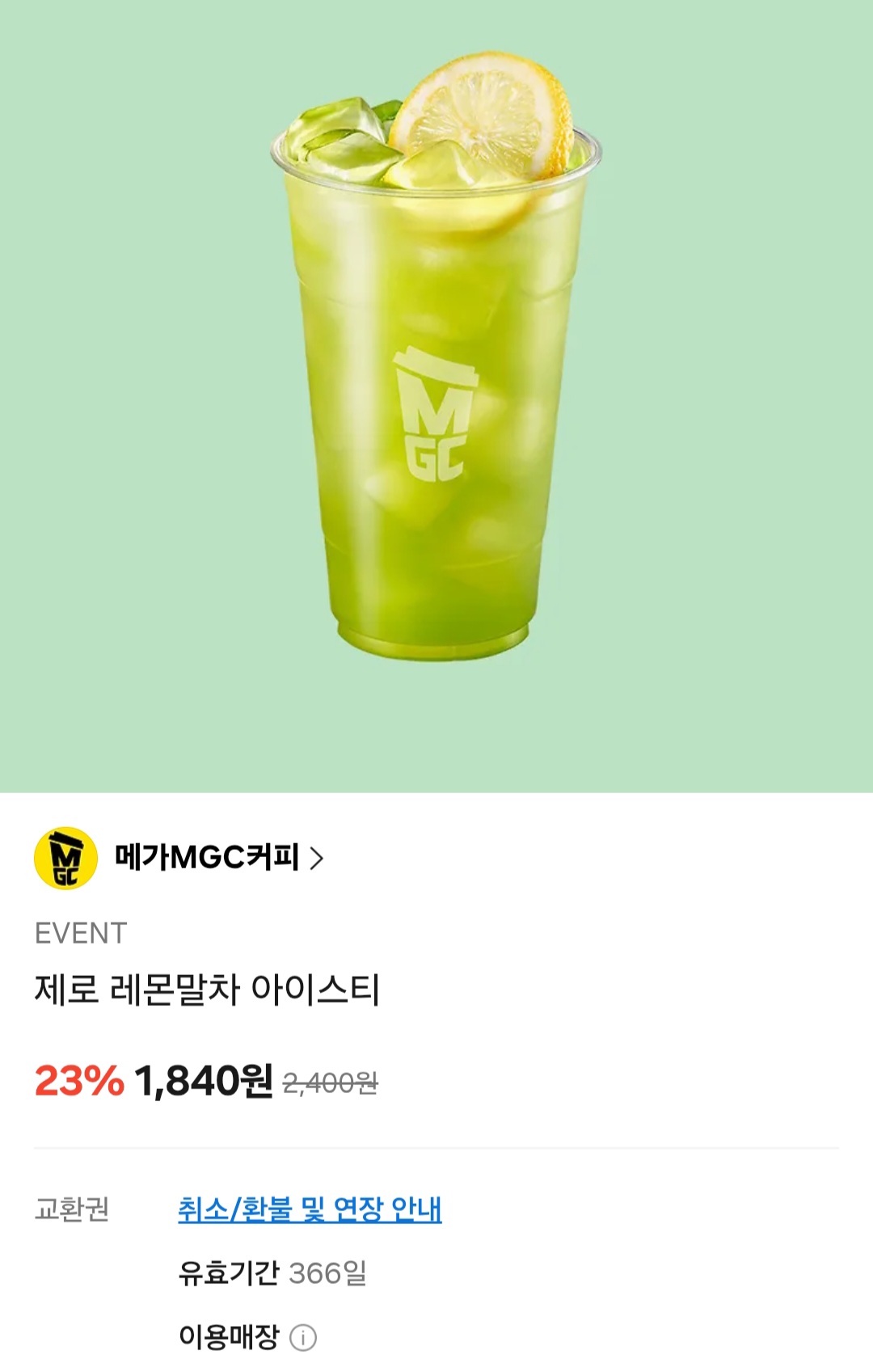 메가커피 제로 레몬말차 아이스티