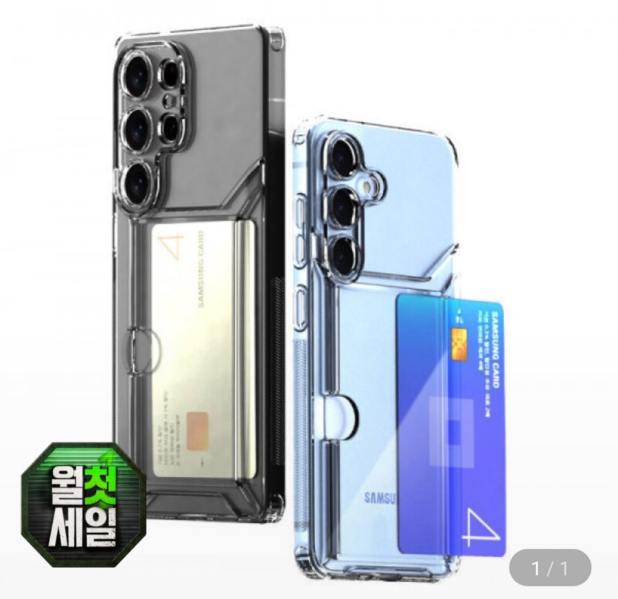 갤럭시 아이폰 2장 슬라이드 카드수납 투명케이스 1+1 (6,520원/무료)