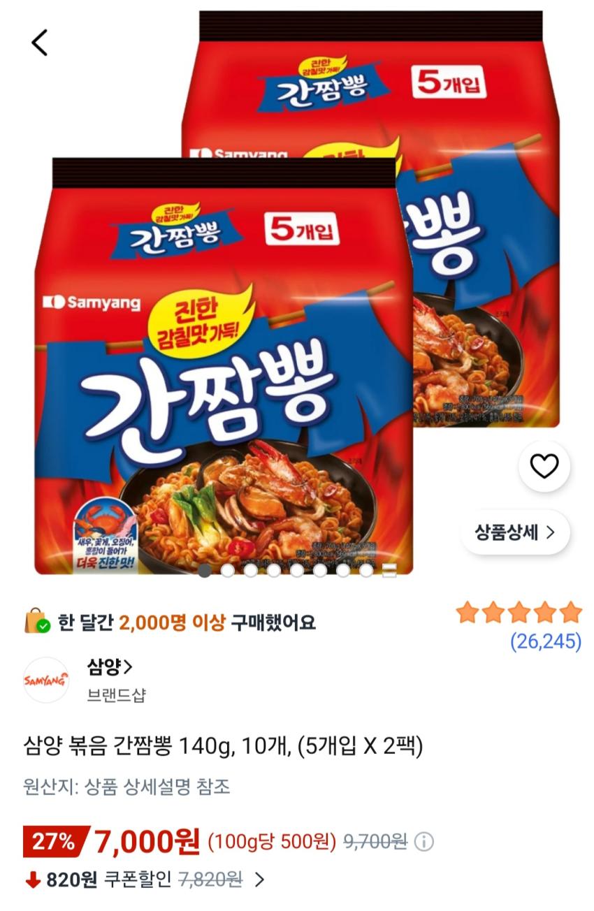 삼양 볶음 간짬뽕 140g, 10개, (5개입 X 2팩) 7,000원