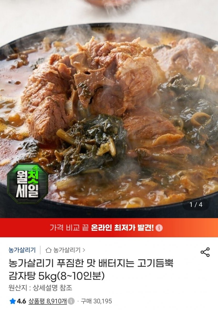 농가살리기 고기듬뿍 감자탕 5kg(8~10인분) (스페16,350원/무배)