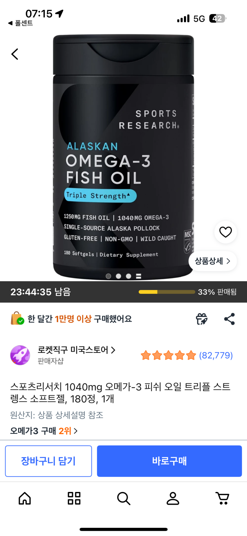 쿠팡 스포츠리서치 오메가3 3만원대