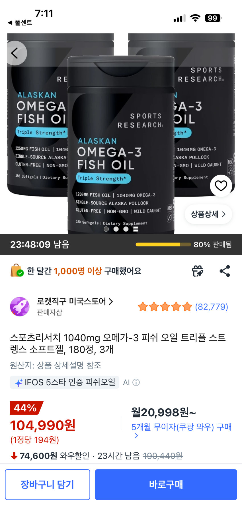 쿠팡 스포츠리서치 1040mg 오메가3 180정 3통 104,990원