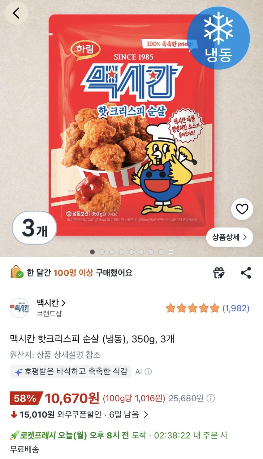 맥시칸 핫크리스피 순살 350g 3개 10,670원
