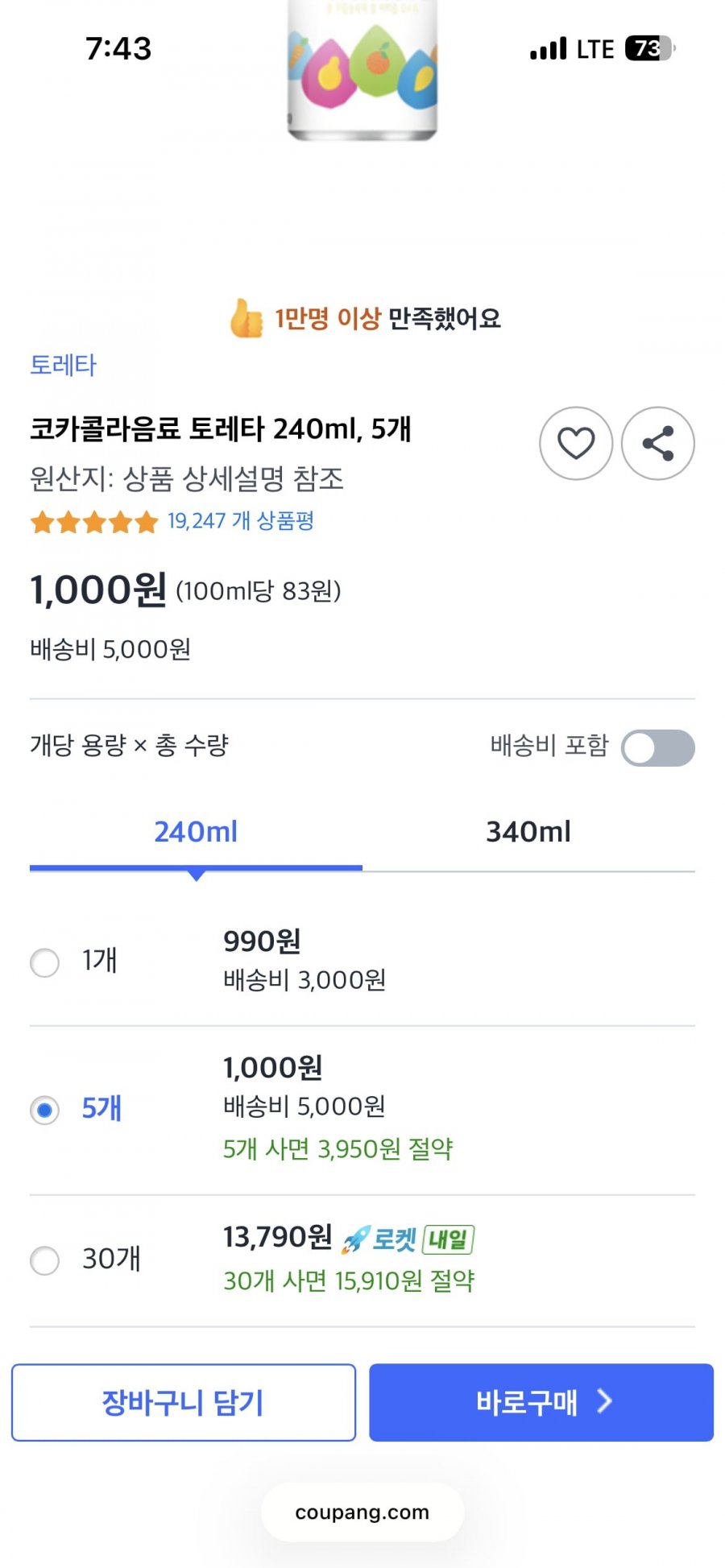토레타 240ml, 5개 (1000원 : 배송비제외)