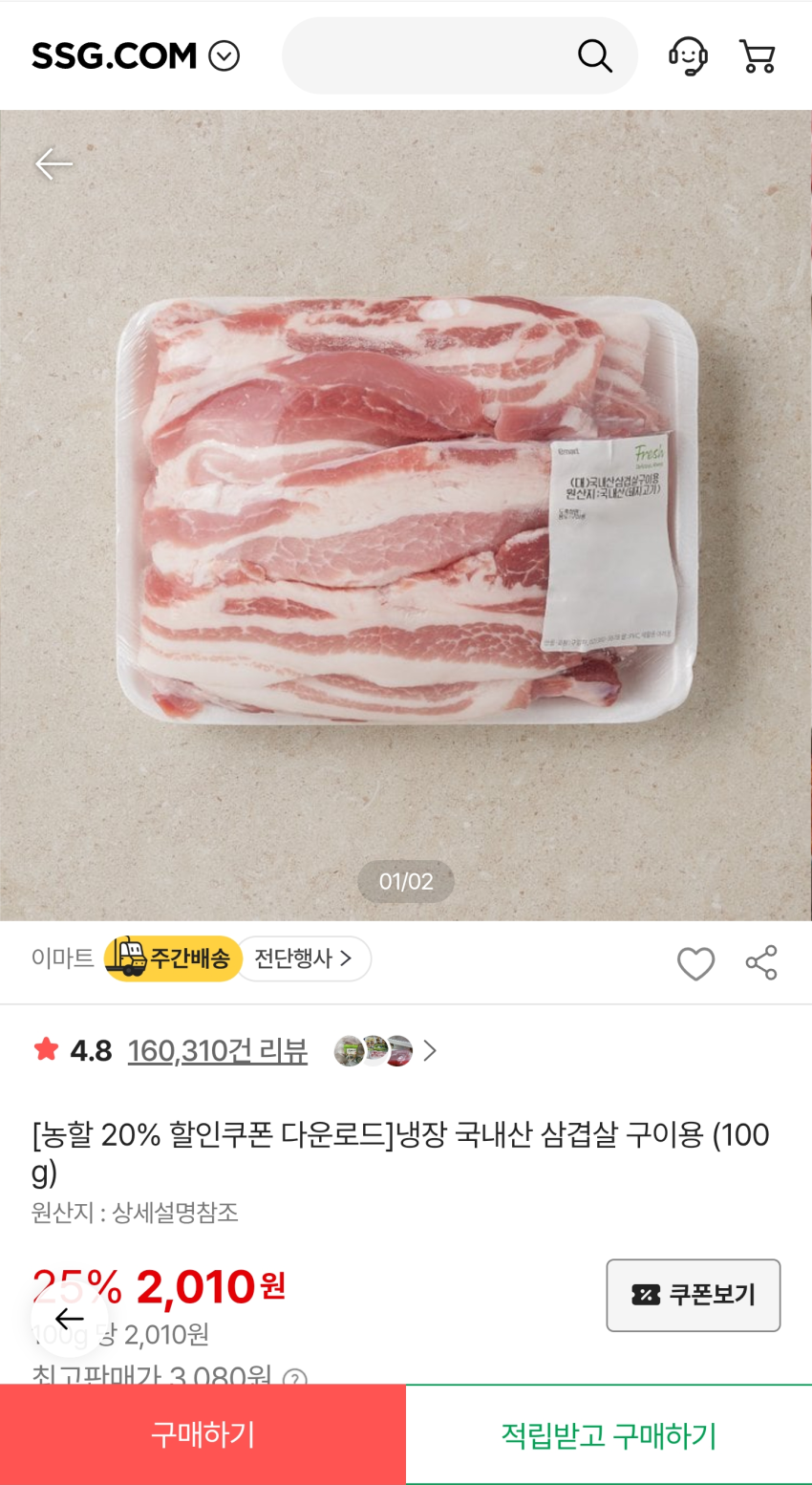 이마트 국내산 삼겹살, 목살 100g 1,608원/탄탄포크 100g 880원