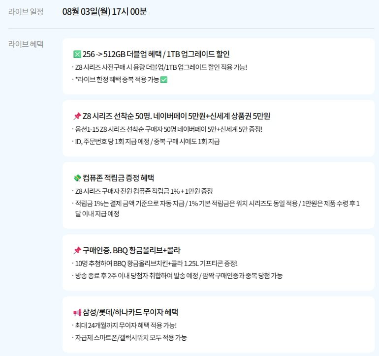 삼성 갤럭시 Z 폴드 8 외 (2,278,100원/무배)