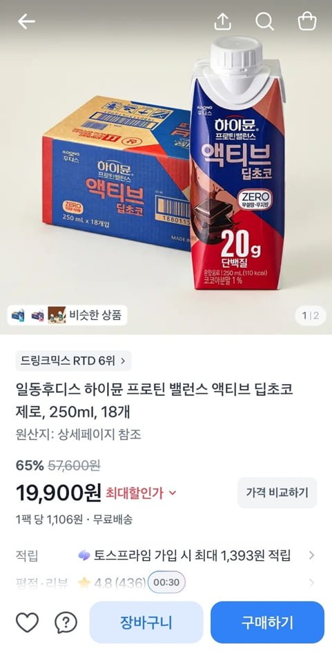 일동후디스 하이뮨 프로틴 밸런스 액티브 딥초코 제로, 250ml, 18개 (19,900/무료)