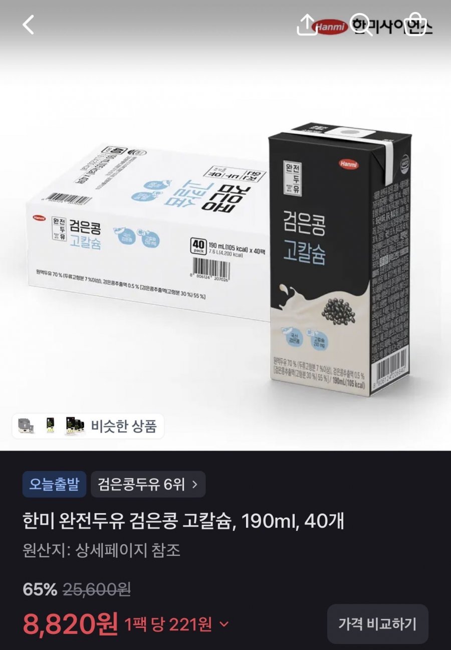 한미 완전두유 검은콩 고칼슘 190ml x 40팩 (8,820원/무료)
