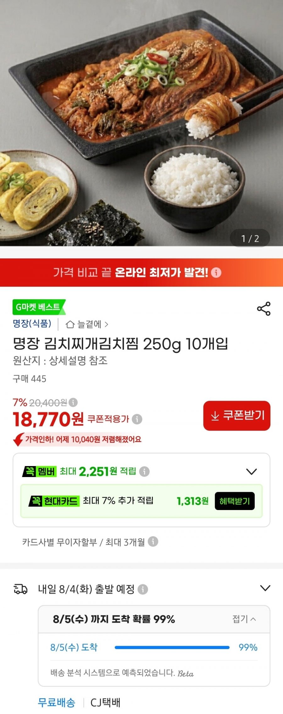 명장 김치찌개김치찜 250g 10개 (18,770원/무료)