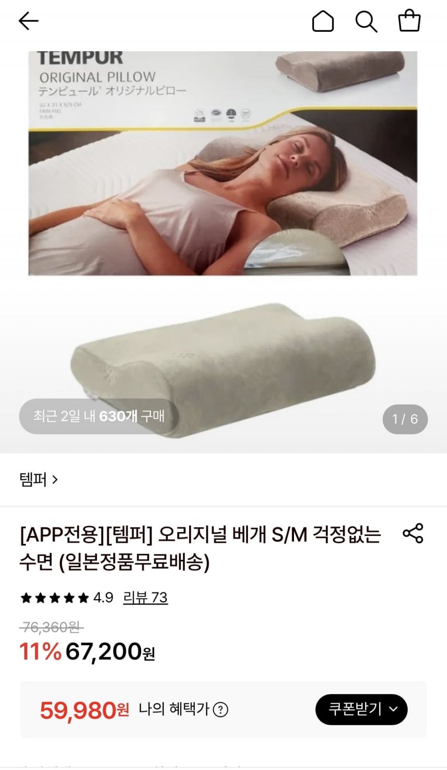 템퍼 오리지널 베개 S/M 걱정없는 수면 (59,980원/무배)