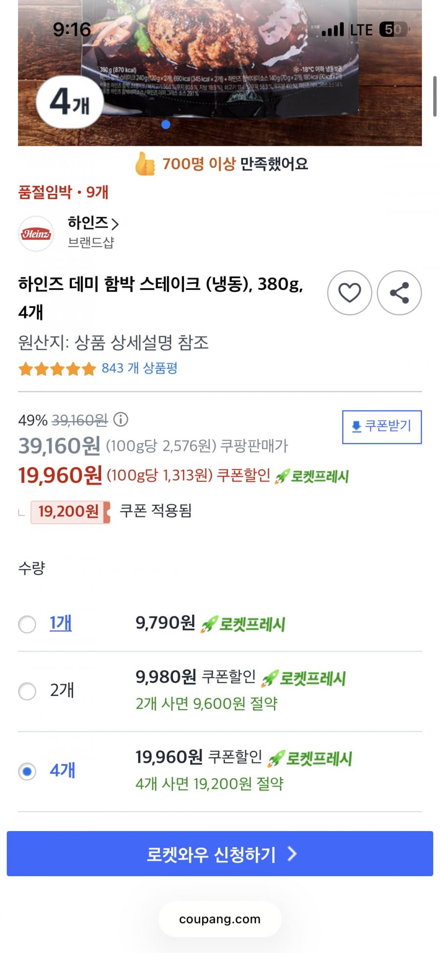 하인즈 데미 함박 스테이크 (냉동), 380g, 4개 (19,960원, 로켓프레시)