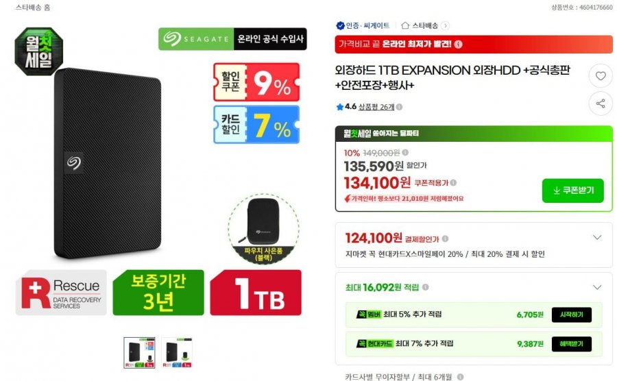 외장하드 1TB EXPANSION 외장HDD +공식총판+안전포장+행사+ (135,590원/무배)
