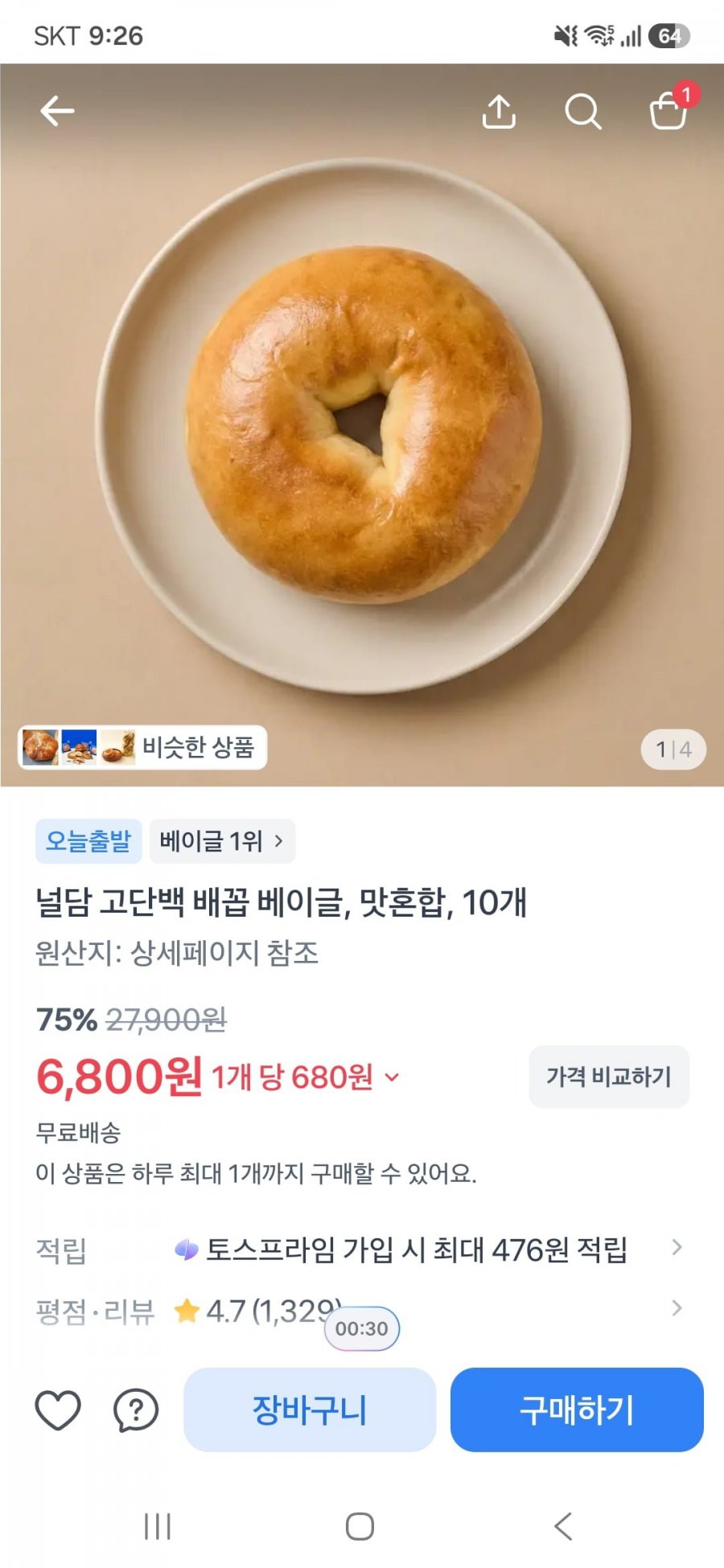널담 고단백 배꼽 베이글 맛혼합 10개(6,800원/무료)