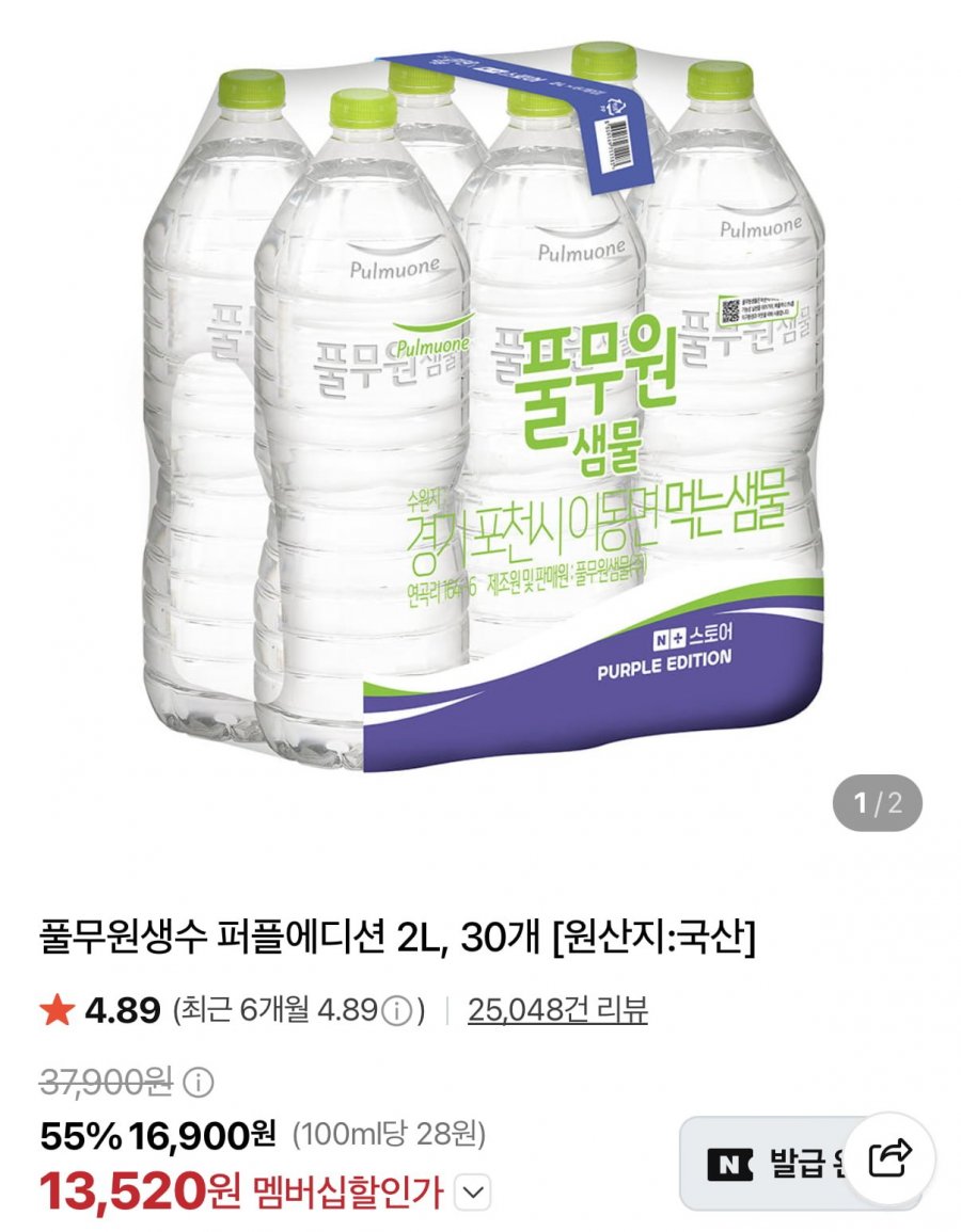 풀무원생수 퍼플에디션 2L30개 (13,520원/무료)